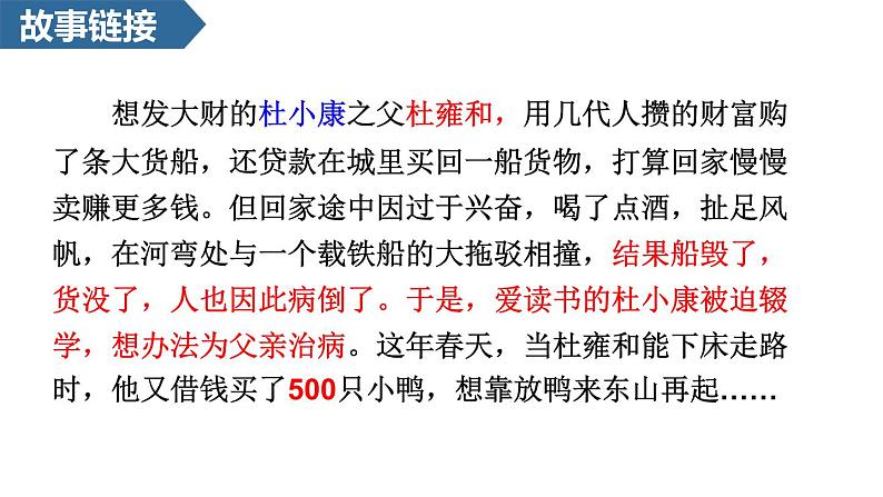 第17课《孤独之旅+》课件2022-2023学年部编版语文九年级上册第3页