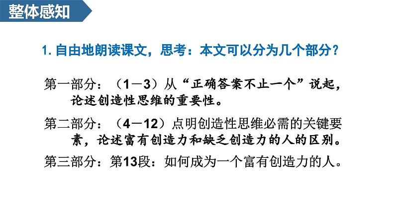 第20课《谈创造性思维》课件2022-2023学年部编版语文九年级上册第7页