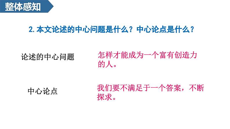 第20课《谈创造性思维》课件2022-2023学年部编版语文九年级上册第8页