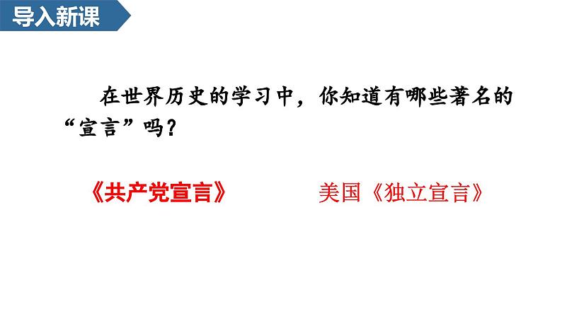 第21课《创造宣言》课件2022-2023学年部编版语文九年级上册第2页