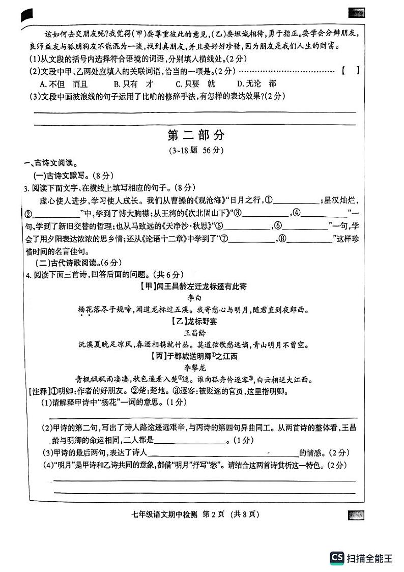 河北省廊坊市广阳区2023-2024学年七年级上学期11月期中考试语文试题02
