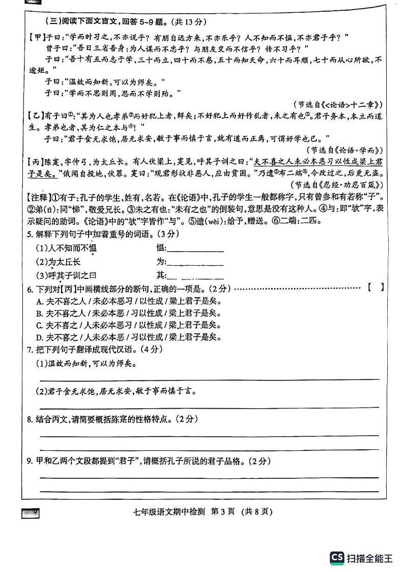 河北省廊坊市广阳区2023-2024学年七年级上学期11月期中考试语文试题03
