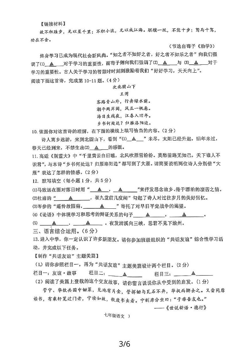 山东省嘉祥县2023-2024学年七年级上学期期中学业水平测试语文试题第3页
