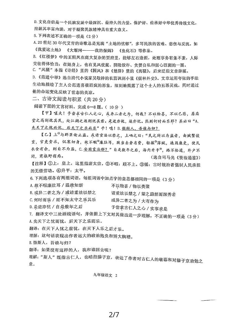 山东省嘉祥县2023-2024学年九年级上学期期中学业水平测试语文试题第2页