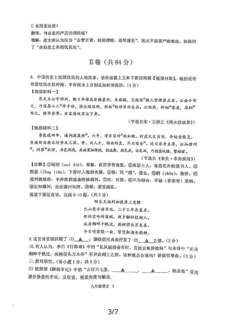 山东省嘉祥县2023-2024学年九年级上学期期中学业水平测试语文试题第3页