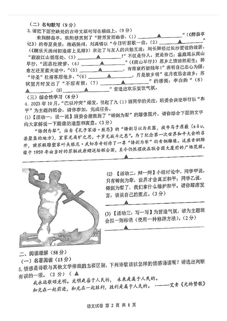江苏省江都区第三中学2023-2024学年九年级上学期期中考试语文试题第2页