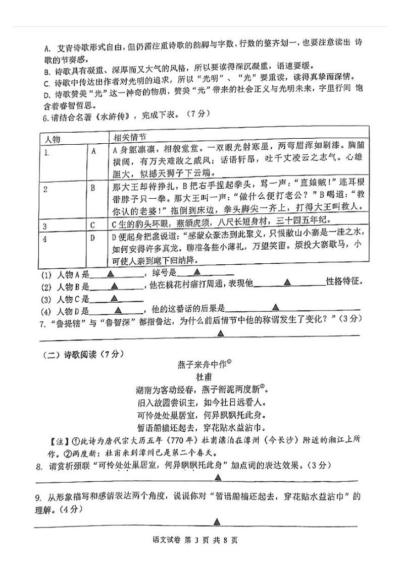 江苏省江都区第三中学2023-2024学年九年级上学期期中考试语文试题第3页