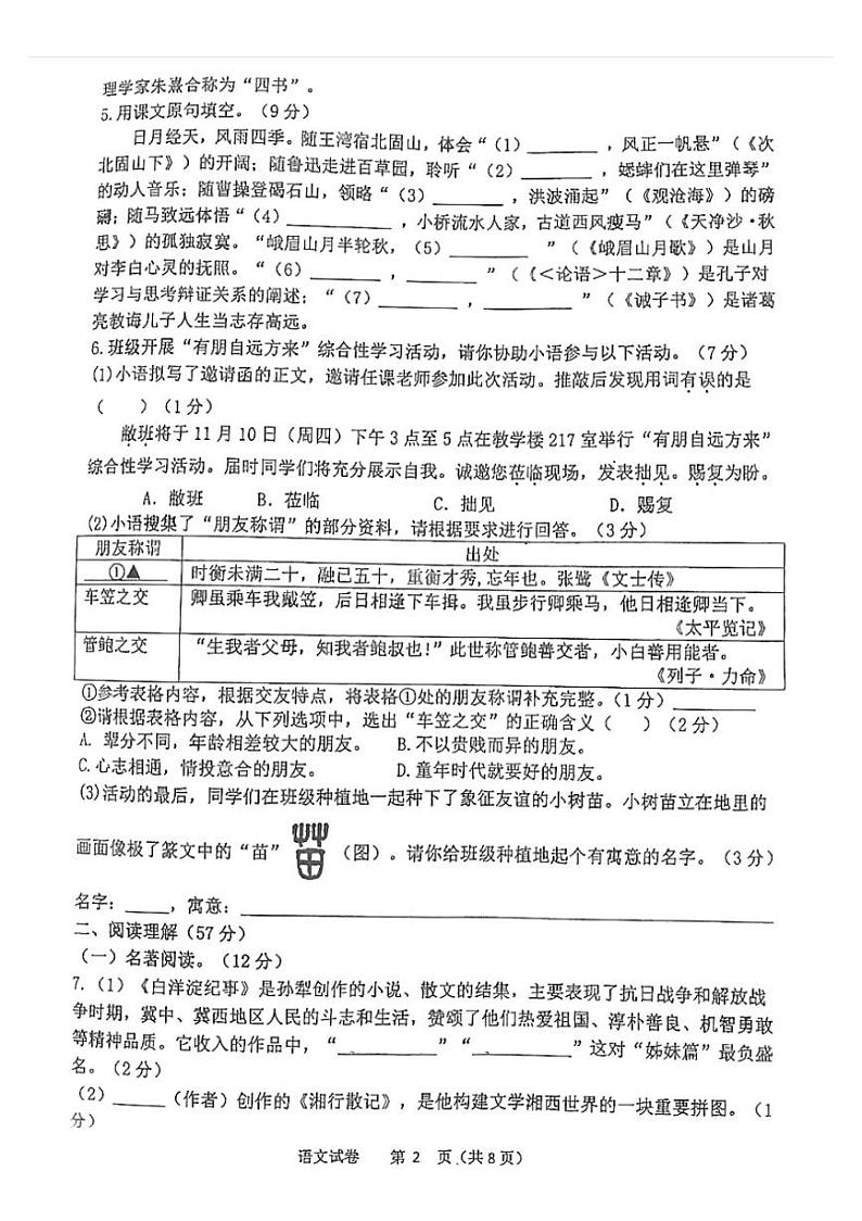 江苏省江都区第三中学2023-2024学年七年级上学期期中考试语文试题第2页