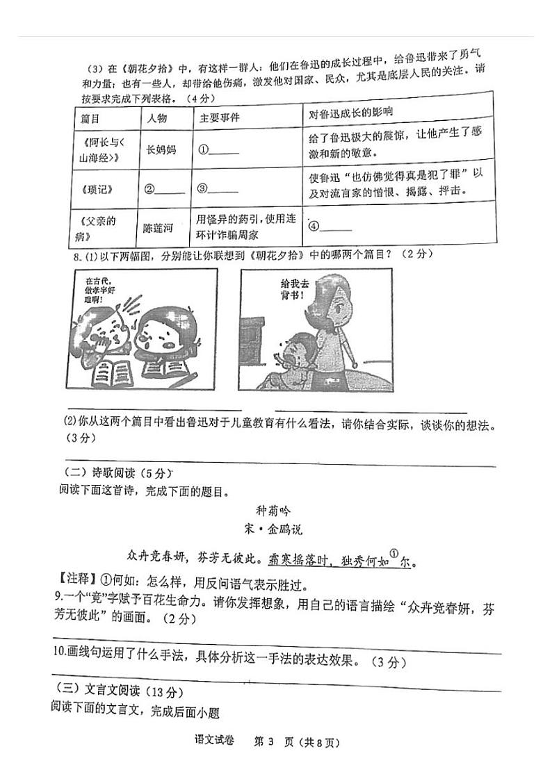 江苏省江都区第三中学2023-2024学年七年级上学期期中考试语文试题第3页