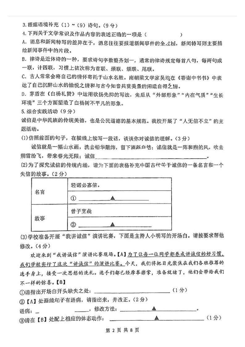 江苏省江都区第三中学2023-2024学年八年级上学期期中考试语文试题02