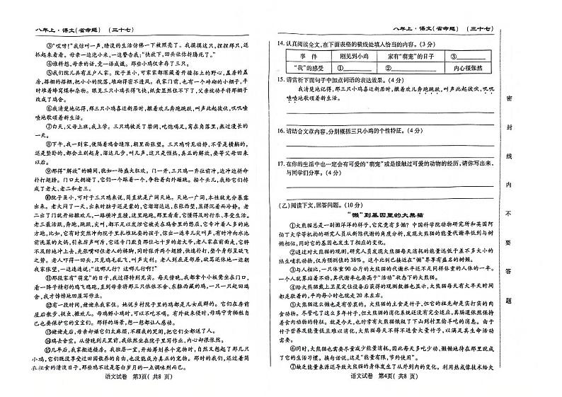 吉林省名校调研2023-2024学年八年级上学期期中测试语文试卷02