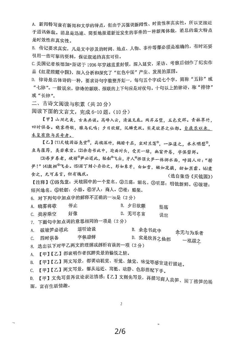 山东省济宁市嘉祥县2023-2024学年八年级上学期期中学业水平测试语文试题第2页