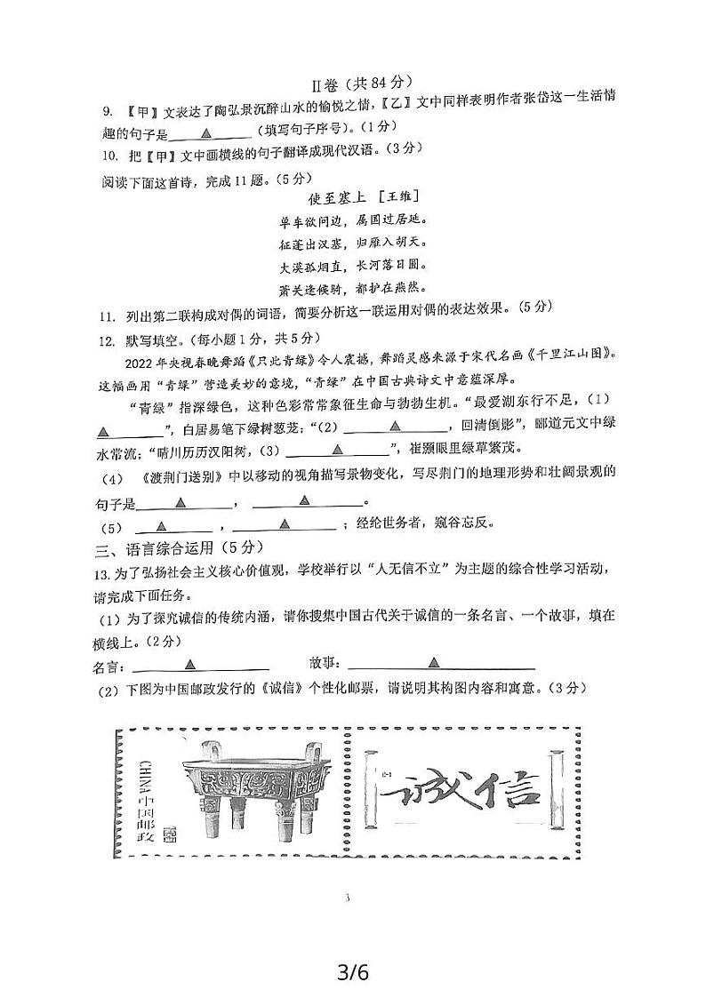 山东省济宁市嘉祥县2023-2024学年八年级上学期期中学业水平测试语文试题第3页