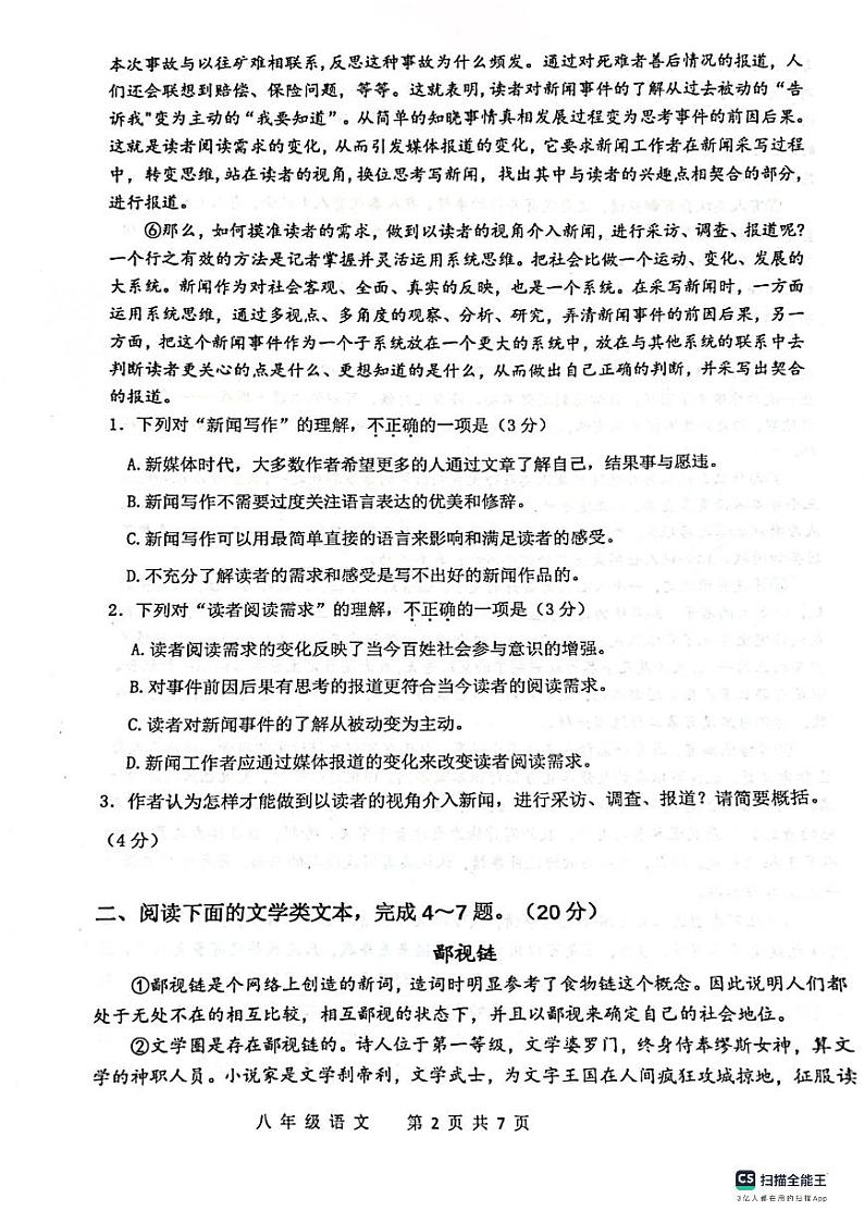 湖北省武汉市青山区2023-2024学年八年级上学期期中考试语文试题第2页