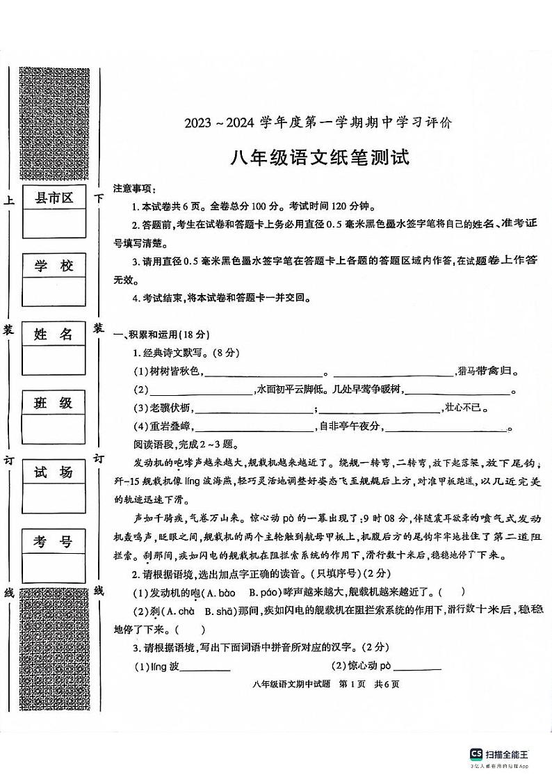 陕西省西安市长安区2023-2024学年八年级上学期期中语文试题01