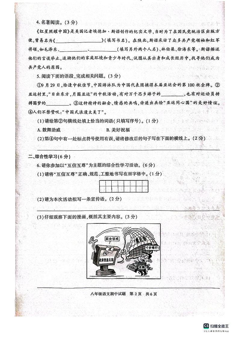 陕西省西安市长安区2023-2024学年八年级上学期期中语文试题02