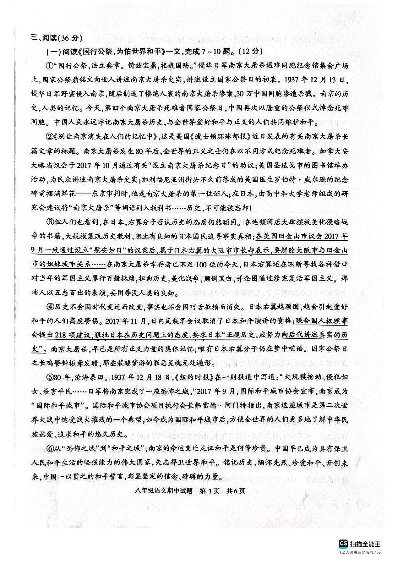 陕西省西安市长安区2023-2024学年八年级上学期期中语文试题03