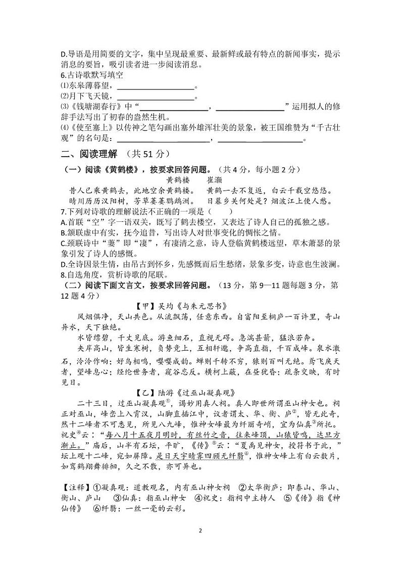 湖北省十堰市第二中学2023-2024学年八年级上学期10月月考语文试题02