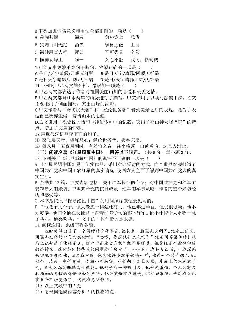 湖北省十堰市第二中学2023-2024学年八年级上学期10月月考语文试题03