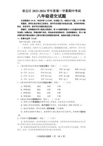 山东省济南市章丘区2023-2024学年八年级上学期期中语文试题