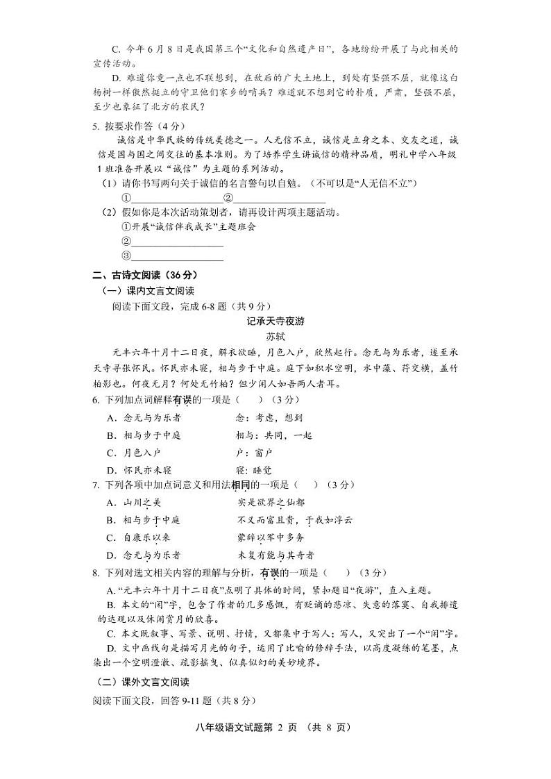 山东省济南市章丘区2023-2024学年八年级上学期期中语文试题第2页