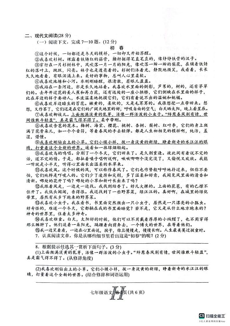 河南省南阳市唐河县2023-2024学年七年级上学期期中考试语文试题03