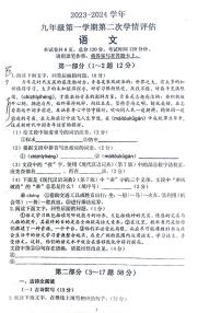 河北省沧州市青县青县第六中学2023-2024学年九年级上学期11月期中语文试题