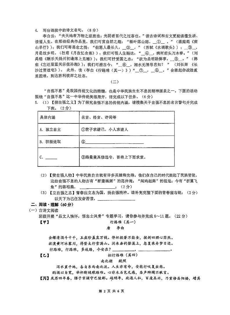 江苏省连云港市新海实验中学2023—2024学年九年级上学期期中考试语文试题第2页