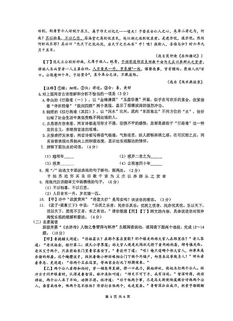 江苏省连云港市新海实验中学2023—2024学年九年级上学期期中考试语文试题第3页