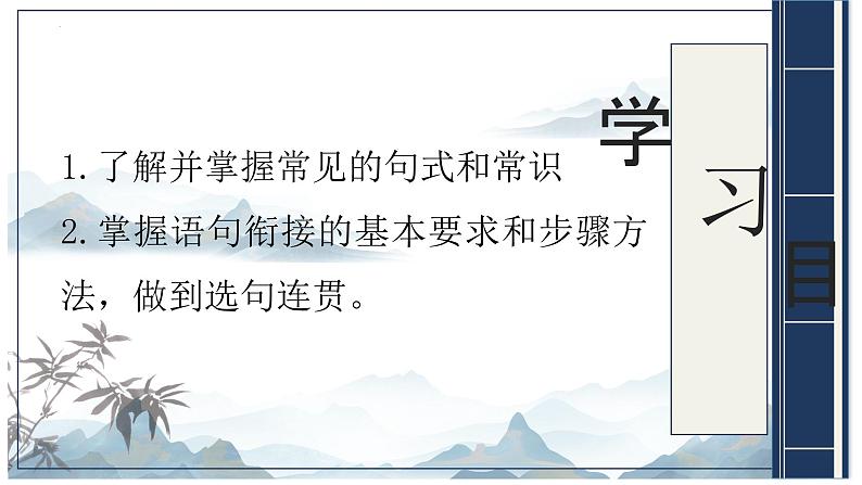 1、中考语文：语句复位（课件）2024年中考语文冲刺专项 统编版02