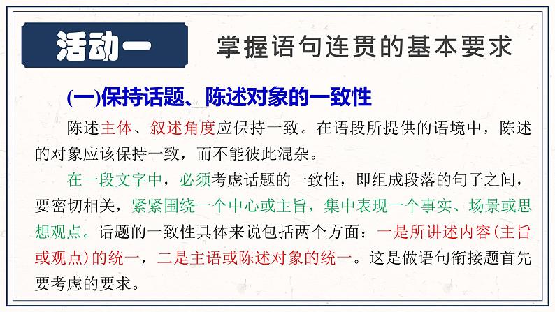1、中考语文：语句复位（课件）2024年中考语文冲刺专项 统编版03