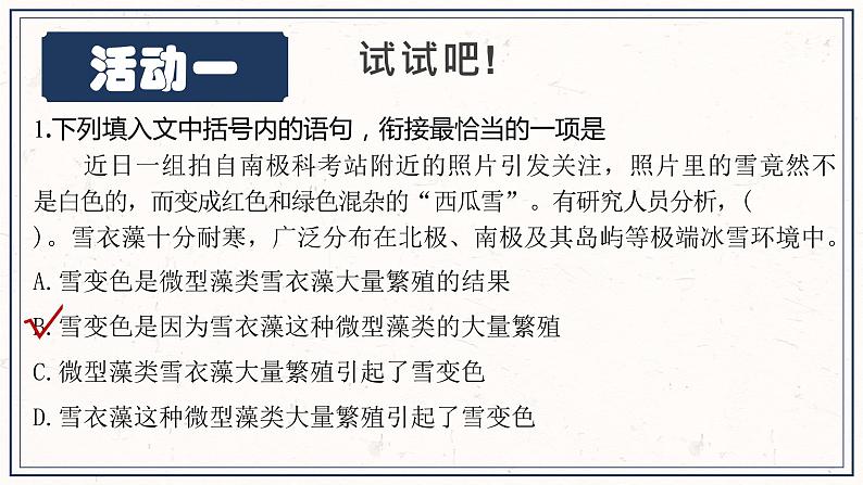 1、中考语文：语句复位（课件）2024年中考语文冲刺专项 统编版04