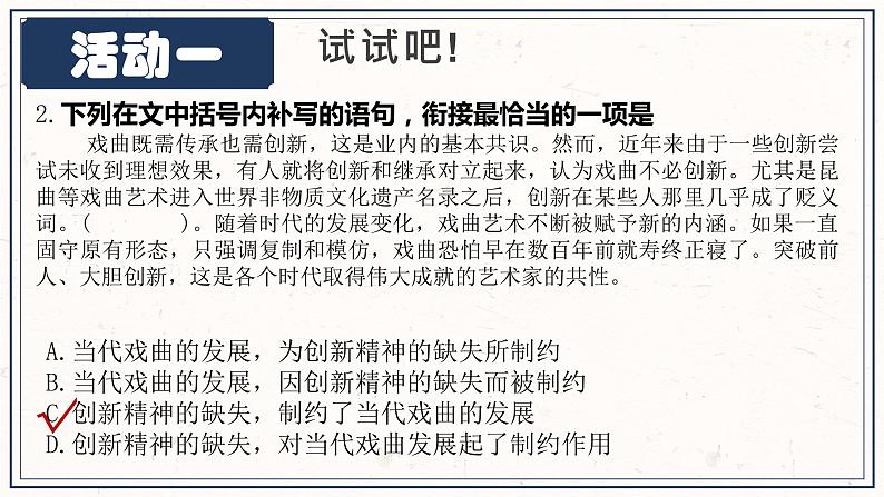 1、中考语文：语句复位（课件）2024年中考语文冲刺专项 统编版05