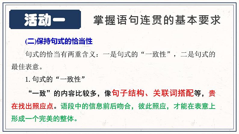 1、中考语文：语句复位（课件）2024年中考语文冲刺专项 统编版06