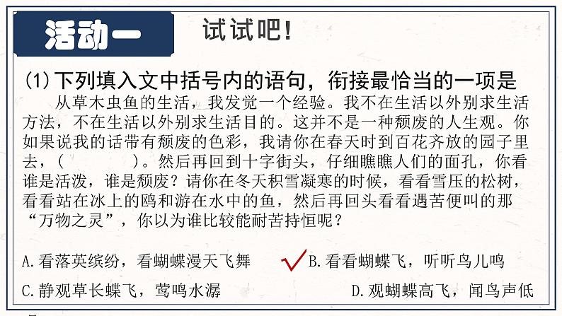 1、中考语文：语句复位（课件）2024年中考语文冲刺专项 统编版08