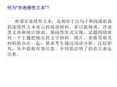 3、中考语文：非连续性文本阅读解题技巧（课件）2024年中考语文冲刺专项 统编版