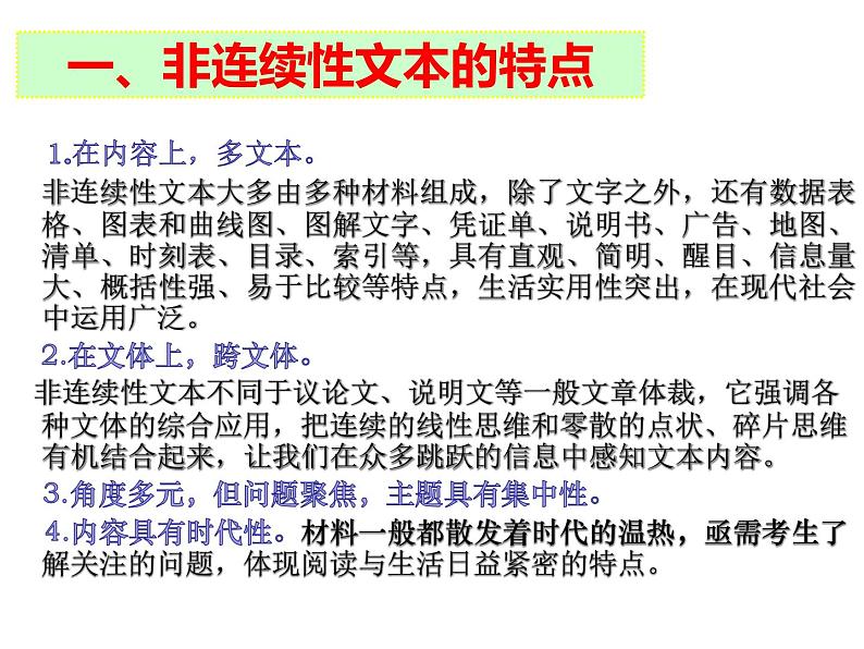 3、中考语文：非连续性文本阅读解题技巧（课件）2024年中考语文冲刺专项 统编版第3页