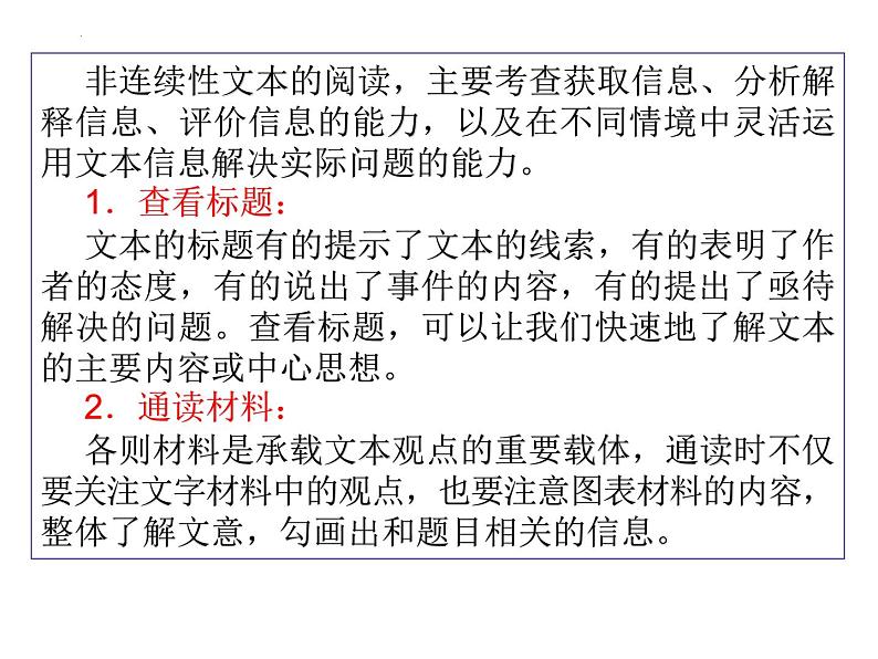 3、中考语文：非连续性文本阅读解题技巧（课件）2024年中考语文冲刺专项 统编版05