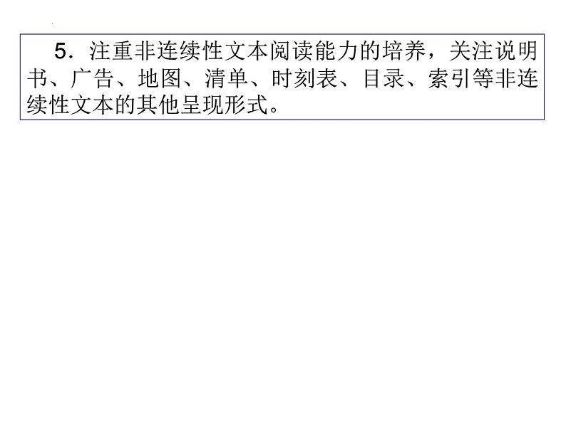 3、中考语文：非连续性文本阅读解题技巧（课件）2024年中考语文冲刺专项 统编版第7页