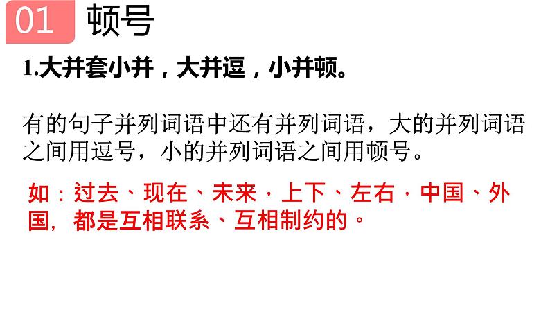 4、中考语文：标点符号之顿号、逗号、分号和冒号（课件）2024年中考语文冲刺专项 统编版第4页