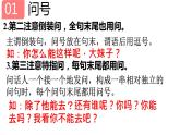 5、中考语文：标点符号之问号、叹号、和引号复习 （课件）2024年中考语文冲刺专项 统编版