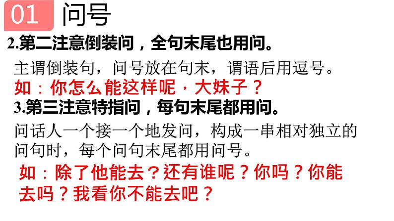 5、中考语文：标点符号之问号、叹号、和引号复习 （课件）2024年中考语文冲刺专项 统编版第5页