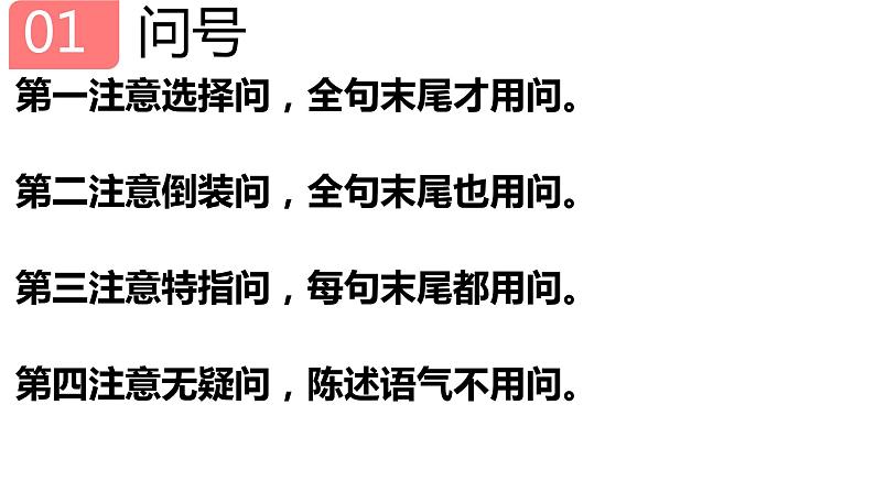 5、中考语文：标点符号之问号、叹号、和引号复习 （课件）2024年中考语文冲刺专项 统编版第7页