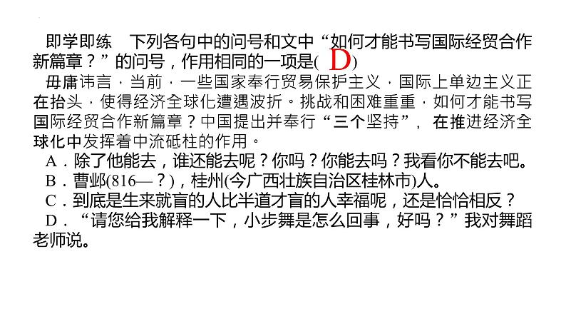 5、中考语文：标点符号之问号、叹号、和引号复习 （课件）2024年中考语文冲刺专项 统编版第8页