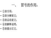 6、中考语文：标点符号之冒号、引号、省略号和破折号（课件）2024年中考语文冲刺专项 统编版