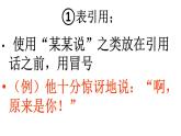 6、中考语文：标点符号之冒号、引号、省略号和破折号（课件）2024年中考语文冲刺专项 统编版