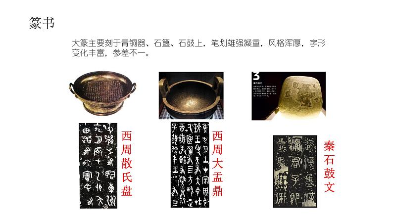 8、中考语文：书法字体及演变（课件）2024年中考语文冲刺专项 统编版第5页