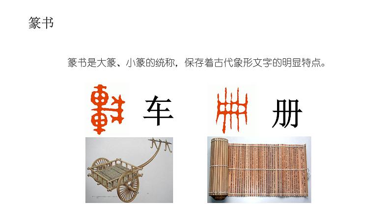 8、中考语文：书法字体及演变（课件）2024年中考语文冲刺专项 统编版第6页