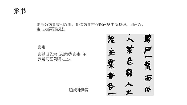 8、中考语文：书法字体及演变（课件）2024年中考语文冲刺专项 统编版第8页