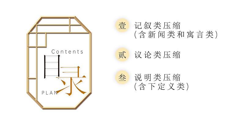 9、中考语文：语段压缩  （课件）2024年中考语文冲刺专项 统编版第2页